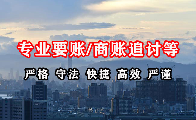 潜江要债公司